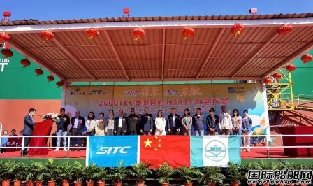 扬子江船业交付海丰国际2600TEU集装箱船“海丰昭明”轮,
