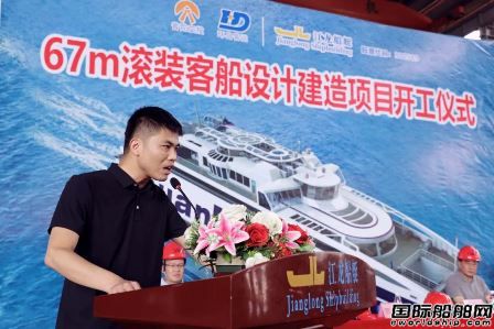  江龙船艇开建第二艘普陀环岛客运67米滚装客船,
