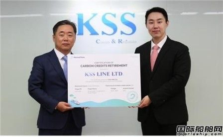  韩国首家！KSS海运购买自愿碳排放信用额度,
