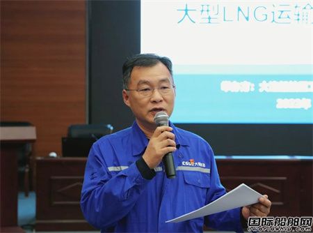  大船集团召开大型LNG运输船技术交流会,