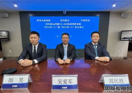 青岛北海造船为裕民航运建造2艘21万吨散货船“云命名”,