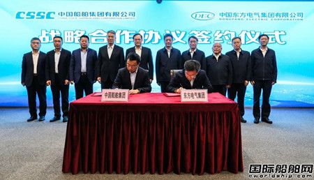  中国船舶集团与东方电气集团签署战略合作协议,