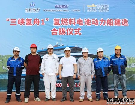 江龙船艇承建国内首艘500kw氢燃料电池动力船艇成功合拢