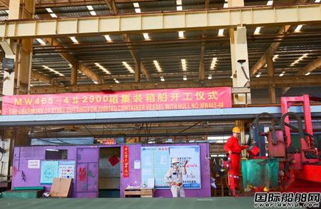 厦船重工为EPS建造2900TEU集装箱船4号船开工,