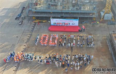  启东中远海运海工M026项目实现百万工时无伤害目标,