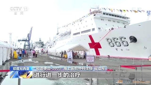 [综合]印度尼西亚：“和平方舟”号医院船与多国专家线上会诊,