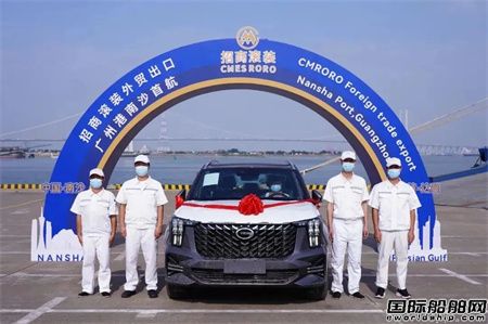  招商轮船滚装船队首条国际航线“广州-波斯湾”航线首航,