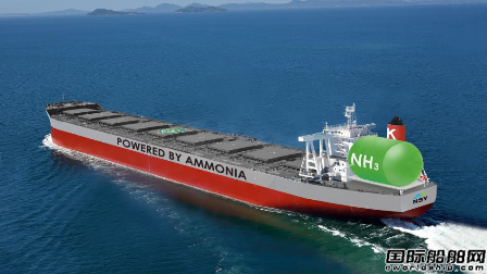  日本船企联合研发氨燃料散货船获NK认证,
