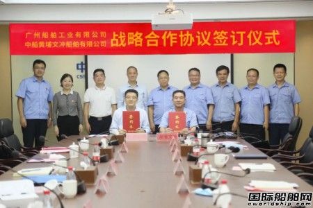  黄埔文冲与中国船舶广州公司签署战略合作框架协议,