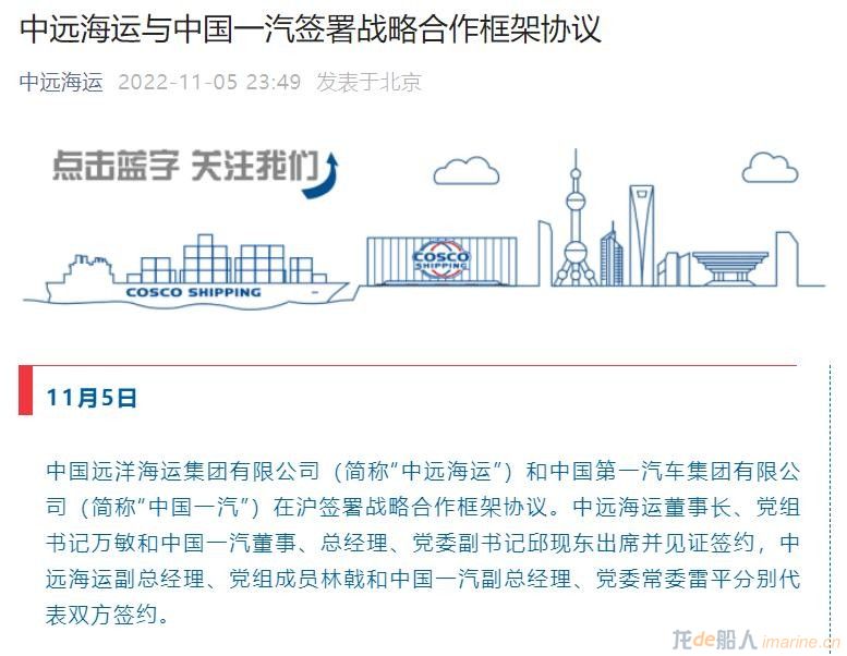 [综合]中远海运与中国一汽签署战略合作框架协议