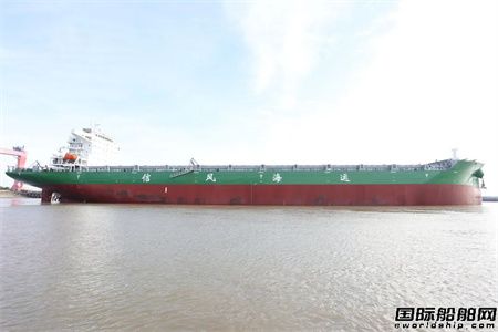  新大洋造船4500TEU内贸集装箱船“信惠海”轮试航凯旋,