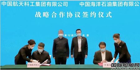 中国航天科工与中国海油签署战略合作协议