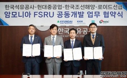 现代重工集团牵头开发全球首艘氨燃料FSRU