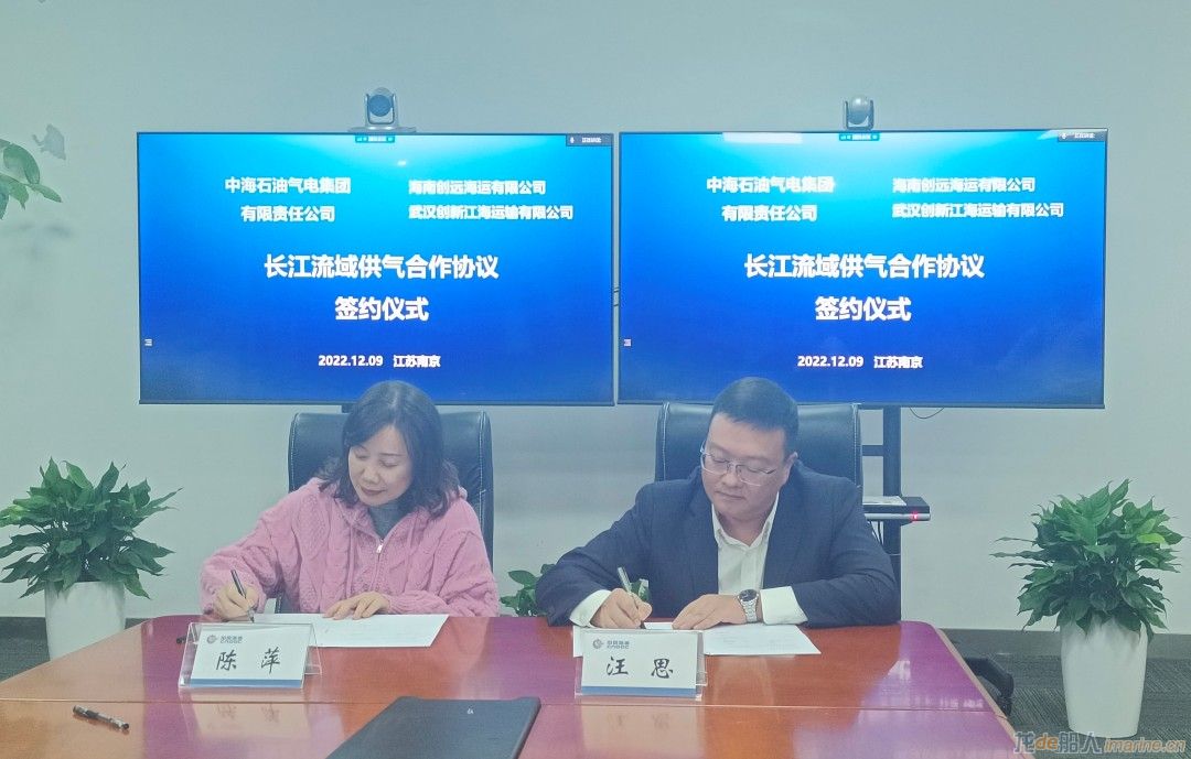 [综合]中国海油气电集团与海南创远海运、武汉创新江海运输签署LNG供气合作协议,