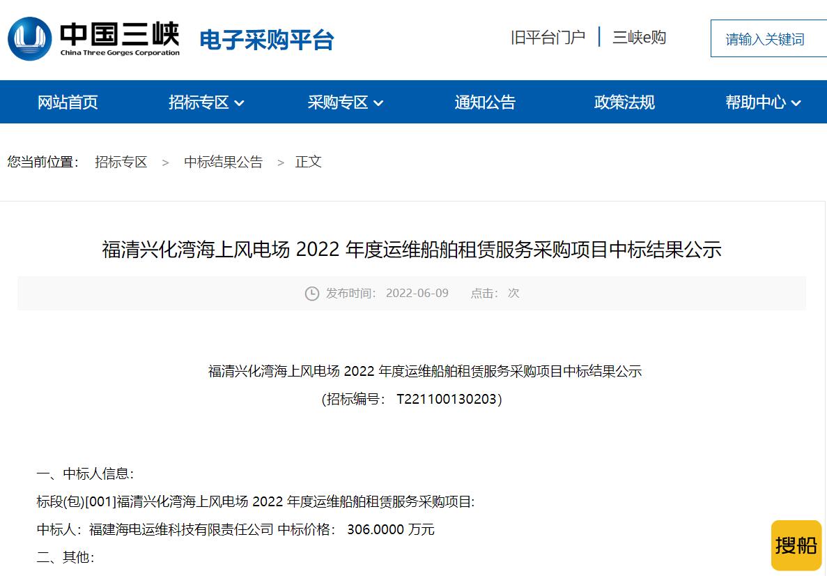 海电运维中标海上风电项目,