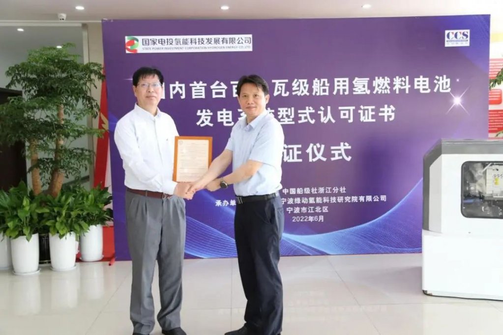 [清洁能源]中国船级社为首台百千瓦级船用氢燃料电池发电系统颁发认可证书,
