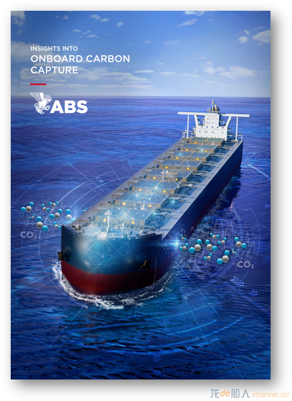 [清洁能源]美国船级社发布《船上碳捕捉技术洞察》,
