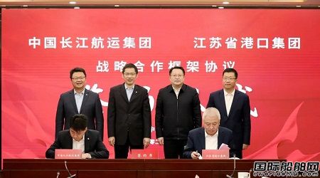 中国长江航运集团与江苏省港口集团签署战略合作框架协议