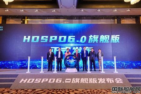  沪东中华发布新一代船舶三维设计软件HDSPD6.0旗舰版,