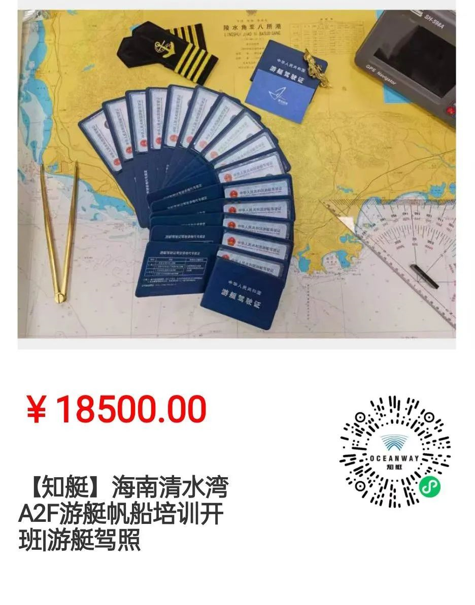 抢优惠券，游艇驾照培训最高优惠2000元！