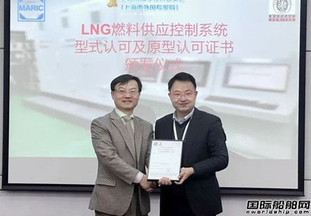  国内首张！LNG燃料供应控制系统获BV型式认可证书和原型认可证书,
