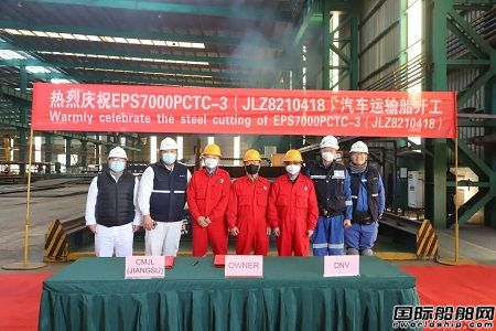 南京金陵为EPS建造第三艘7000车位双燃料汽车运输船开工
