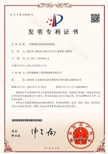 中国船柴申报船用氨供给系统及船舶获专利授权