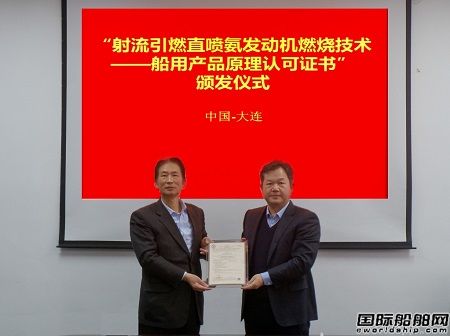 大连理工大学研发氨柴油双直喷发动机燃烧技术获CCS船用产品原理认可证书