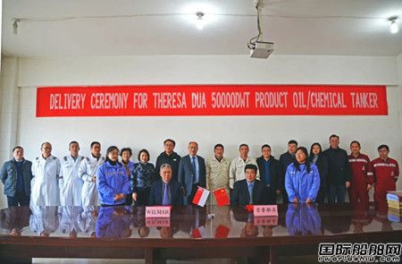 京鲁船业交付Wilmar一艘50000吨化学品油船,