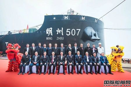 南京金陵为宁波海运建造第三艘49800吨散货船命名交付