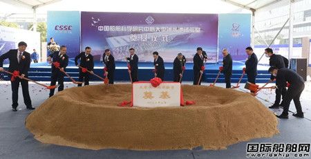  中国船舶科学研究中心大型冰水池项目正式开工,