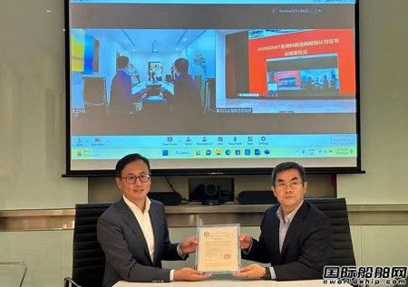 新诚航运85000吨氨燃料散货船获颁中国船级社AIP证书,