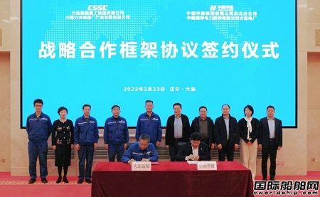 大连造船与华能大连电厂签署战略合作框架协议