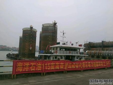 广东中远海运重工完成5套吸力锚建造发运