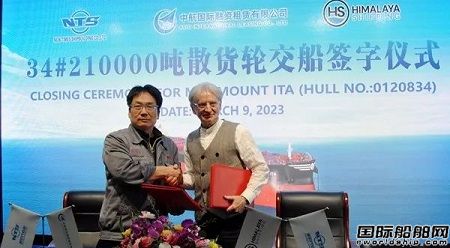 新时代造船交付Himalaya一艘21万吨双燃料动力散货船