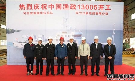 同方江新一艘600吨级渔政执法船开工