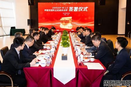  中船动力集团和扬州中远海运重工签订甲醇双燃料主机商务合同,