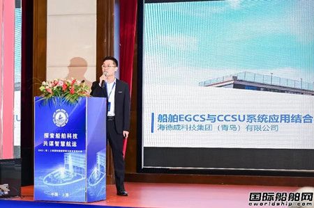 海德威开创低碳新实践 「脱硫+脱碳」联合方案亮相行业大会,