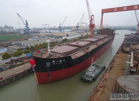  江苏海通为新一海建造57000吨散货船顺利出坞,