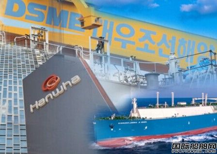 连过七关！欧盟批准韩华集团收购大宇造船