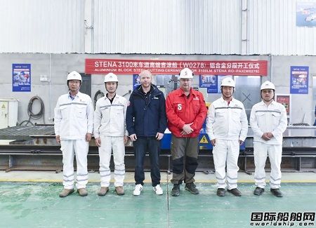 威海金陵为stena公司建造第二艘高端客滚船铝制上建开工