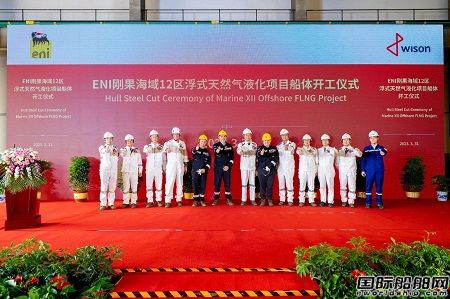 惠生海工为Eni总包建造FLNG船体正式开工