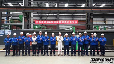 外高桥造船自主开发B型独立液货舱模拟舱正式开工建造,