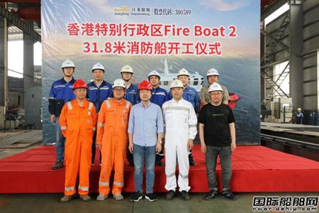  江龙船艇开工建造香港31.8米新型消防船,