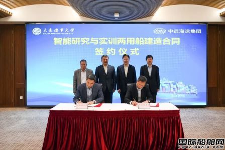 中远海运重工和大连海事大学签约建造智能研究与实训两用船