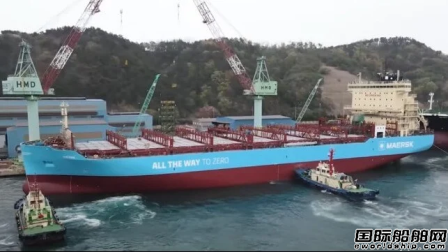 里程碑！马士基订造全球首艘甲醇动力集装箱船下水