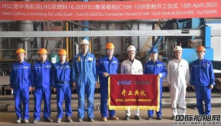 全球最大！大船装备13000方LNG B型液货舱开工建造