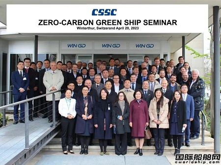 中国船舶集团在瑞士举行绿色低碳民船推介会