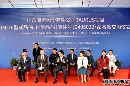 新时代造船为山东海运建造5万吨化学品船命名