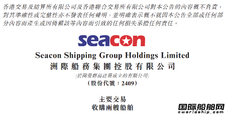 洲际船务向常石造船订造两艘42200吨散货船